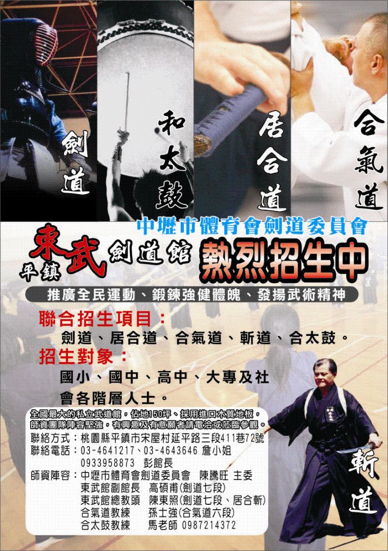 東武館 休閒武術運動中心   劍道、合氣道、居合道、斬道、和太鼓  熱烈招生中  - 20100308130607_29152617.GIF(圖)