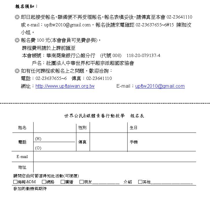 世界公民&媒體素養行動教學~伴你成長 國立教育廣播電台 - 20100308165820_39790472.JPG(圖)