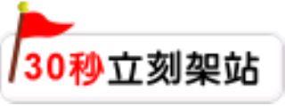 好康＊創業＊網路開店=免費試用 - 20100312162845_383201781.JPG(圖)