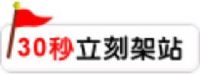 好康＊創業＊網路開店=免費試用_圖片(1)