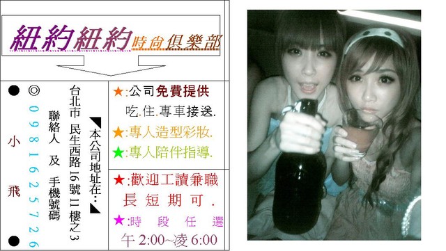 誠徵公關佳麗 氣質领台 公主 - 20100313052948_430228303.jpg(圖)