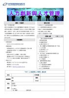 【公開班】人力創新與人才管理 (4/21)_圖片(1)