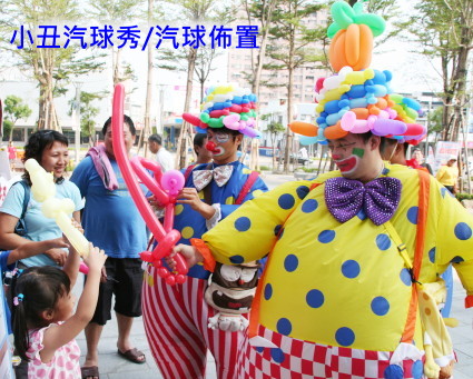 台南.高雄.屏東魔術表演/小丑汽球秀~魔術魂表演團隊~Party魔術師 - 20100317204736_830843337.jpg(圖)