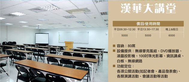 漢華國際中文學院場地出租 - 20100319110256_969105312.jpg(圖)