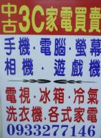 台北、桃園、新竹地區到府現金收購二手家電 3C產品★0933277146簡小姐_圖片(4)