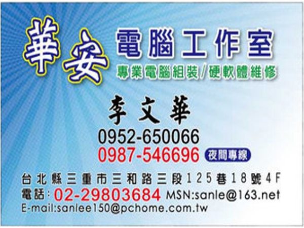 台北(市)縣 24h到府維修電腦重灌電腦$500 Vista改XP WIN7/裝一鍵還原(免車馬費)  - 20100322153924_244506718.jpg(圖)