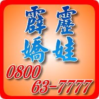 霹靂嬌娃徵信有限公司_圖片(1)