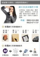 東龍貸款顧問--專業代辦銀行貸款,信用貸款,個人信貸,個人貸款,汽車借款,票貼現金,房屋貸款,汽車貸款_圖片(1)