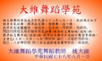 網站簡介: 2010大維舞蹈1對1到府授課_履歷簡介_証明文件_外聘教學招生_圖片(1)