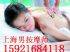 台北市-上海男按摩师上门15921684118_圖