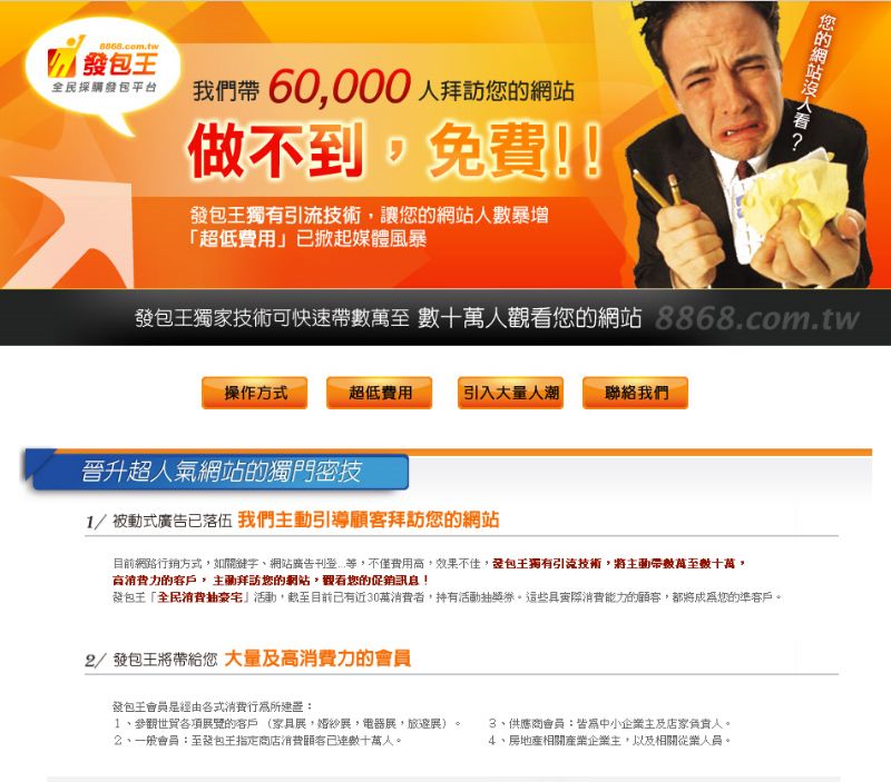 新成屋預售屋發包王主動式網路行銷，打破區域的限制獨有引流技術，讓您的網站人數暴增，一通電話馬上洽詢，做不到免費 - 20100428111445_425144718.jpg(圖)