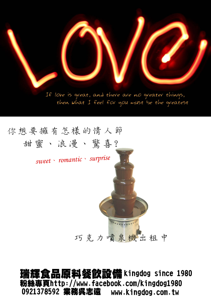 瑞輝 食品機械 餐飲設備 租賃 租借 服務 活動企劃 行銷整合 異業結盟 校園校慶  主題餐廳PARTY 聖誕節 耶誕夜 社區 展場會場  公關整合行銷 選舉造勢行銷 爆米花機 巧克力噴泉機 霜淇淋機 - 20101110172915_383475556.jpg(圖)