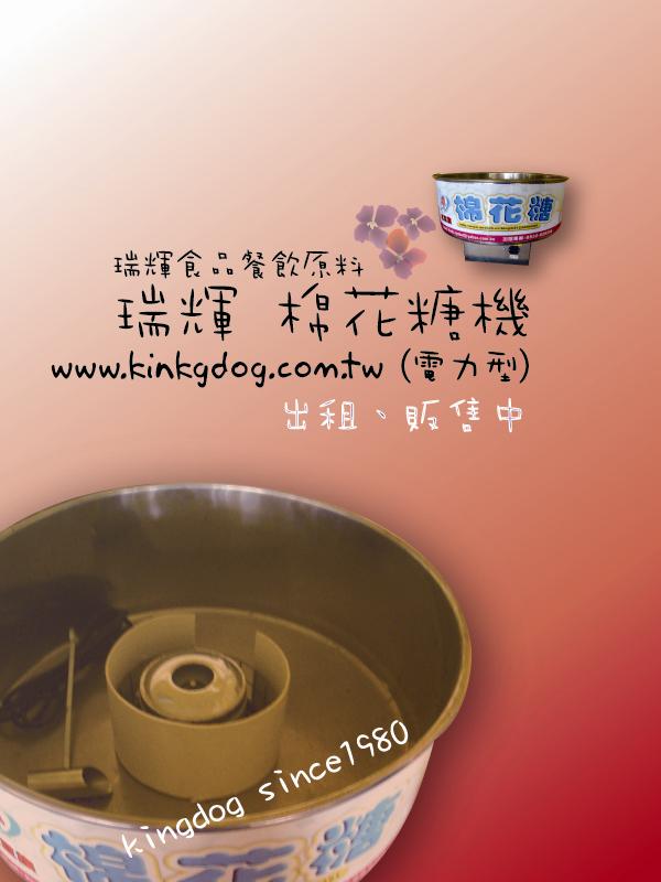 瑞輝 食品機械 餐飲設備 租賃 租借 服務 活動企劃 行銷整合 異業結盟 校園校慶  主題餐廳PARTY 聖誕節 耶誕夜 社區 展場會場  公關整合行銷 選舉造勢行銷 爆米花機 巧克力噴泉機 霜淇淋機 - 20101110172915_383596603.JPG(圖)