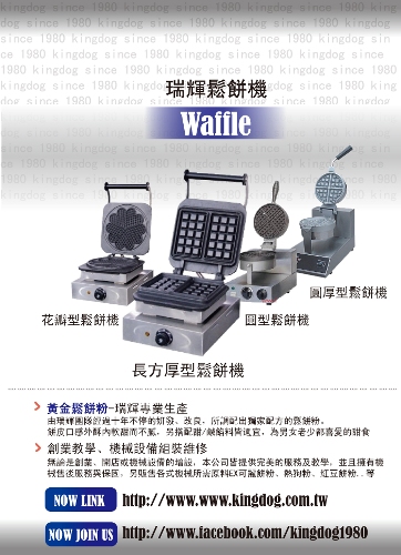 瑞輝 食品機械 餐飲設備 租賃 租借 服務 活動企劃 行銷整合 異業結盟 校園校慶 主題餐廳PARTY 聖誕節 耶誕夜 社區 展場會場 公關整合行銷 選舉造勢行銷 爆米花機 巧克力噴泉機 霜淇淋機 - 20101110182709_386175822.jpg(圖)