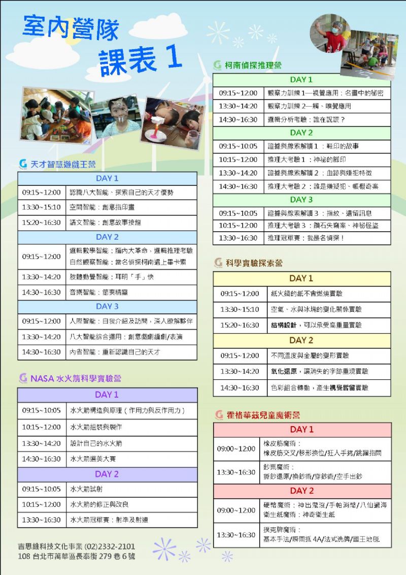 2010吉思維多元智能夏令營～為每位孩子量身設計的夏令營 - 20100503181836_883079484.jpg(圖)
