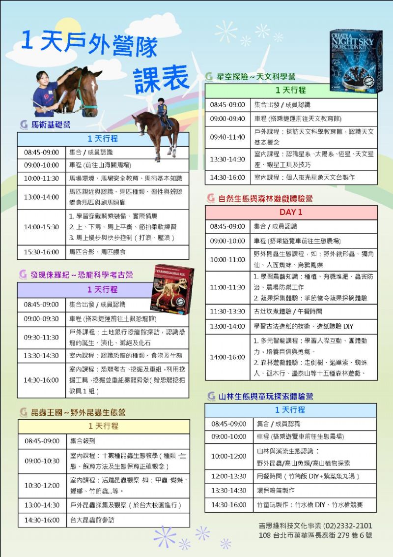 2010吉思維多元智能夏令營～為每位孩子量身設計的夏令營 - 20100503181836_883099171.jpg(圖)