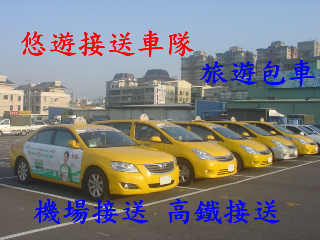 悠遊飯店民宿接送車隊~台中民宿接送~日月潭旅遊接送~清境民宿接送 - 20100529174129_126760218.JPG(圖)