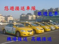 悠遊飯店民宿接送車隊~台中民宿接送~日月潭旅遊接送~清境民宿接送_圖片(1)