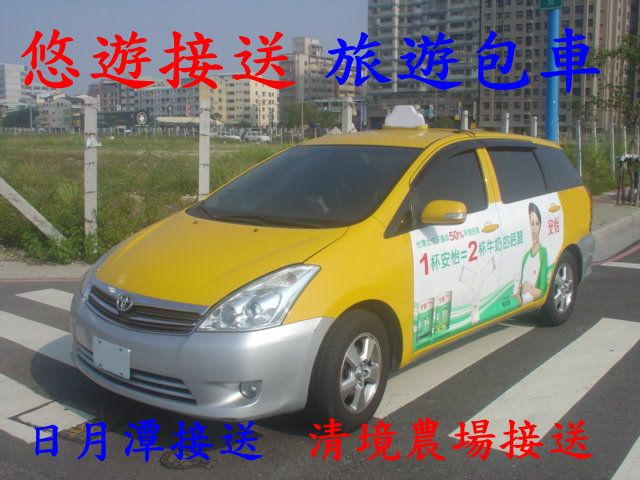 台灣包車旅遊專門店 一日遊 多日遊 旅遊包車 台北 基隆 九份 日月潭 清境農場 阿里山 - 20110304221305_249229843.JPG(圖)