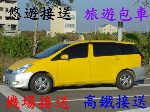 過年春節計程車接送服務 台中火車站計程車接送-台中烏日高鐵計程車接送 - 20110304221749_249516468.jpg(圖)
