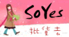 免費刊登批發廣告 www.soyes.com.tw - 20100506142941_128016890.gif(圖)