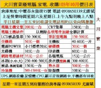 桃園中壢廢電腦回收 家電回收 筆電回收 液晶回收 螢幕回收 103.十月_圖片(1)