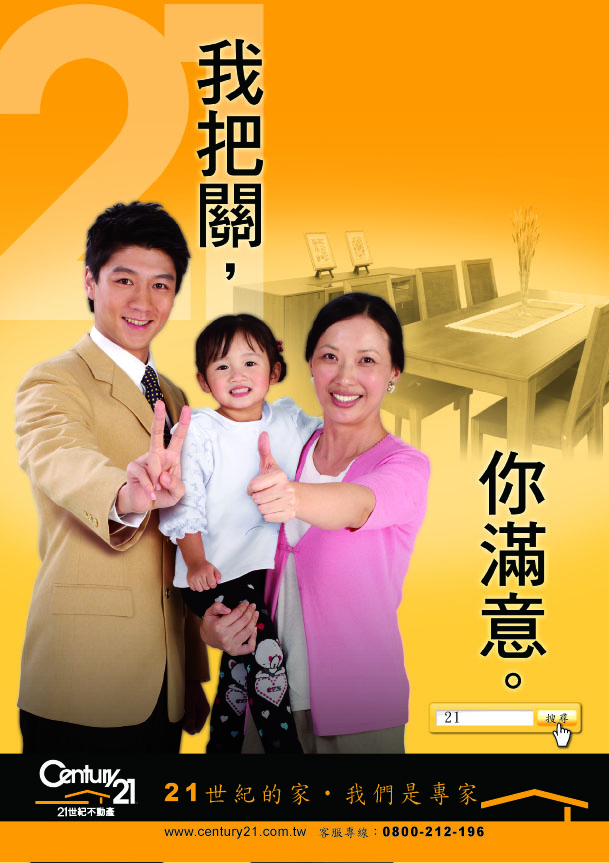 租屋售屋發包資訊網不動產業合作特報:「21世紀不動產市政中心加盟店」最專業用心的租屋售屋達人，來店賞屋或委託抽黃金店面，下訂再抽百萬購物金!@8868發包王部落格-提供消費者買屋與賣屋專業房屋仲介服務 - 20100617160408_762619984.jpg(圖)