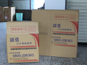 南投搬家公司~誠信搬家公司推出一般住家搬家專案~優惠中 - 20100515180346_918806886.jpg(圖)