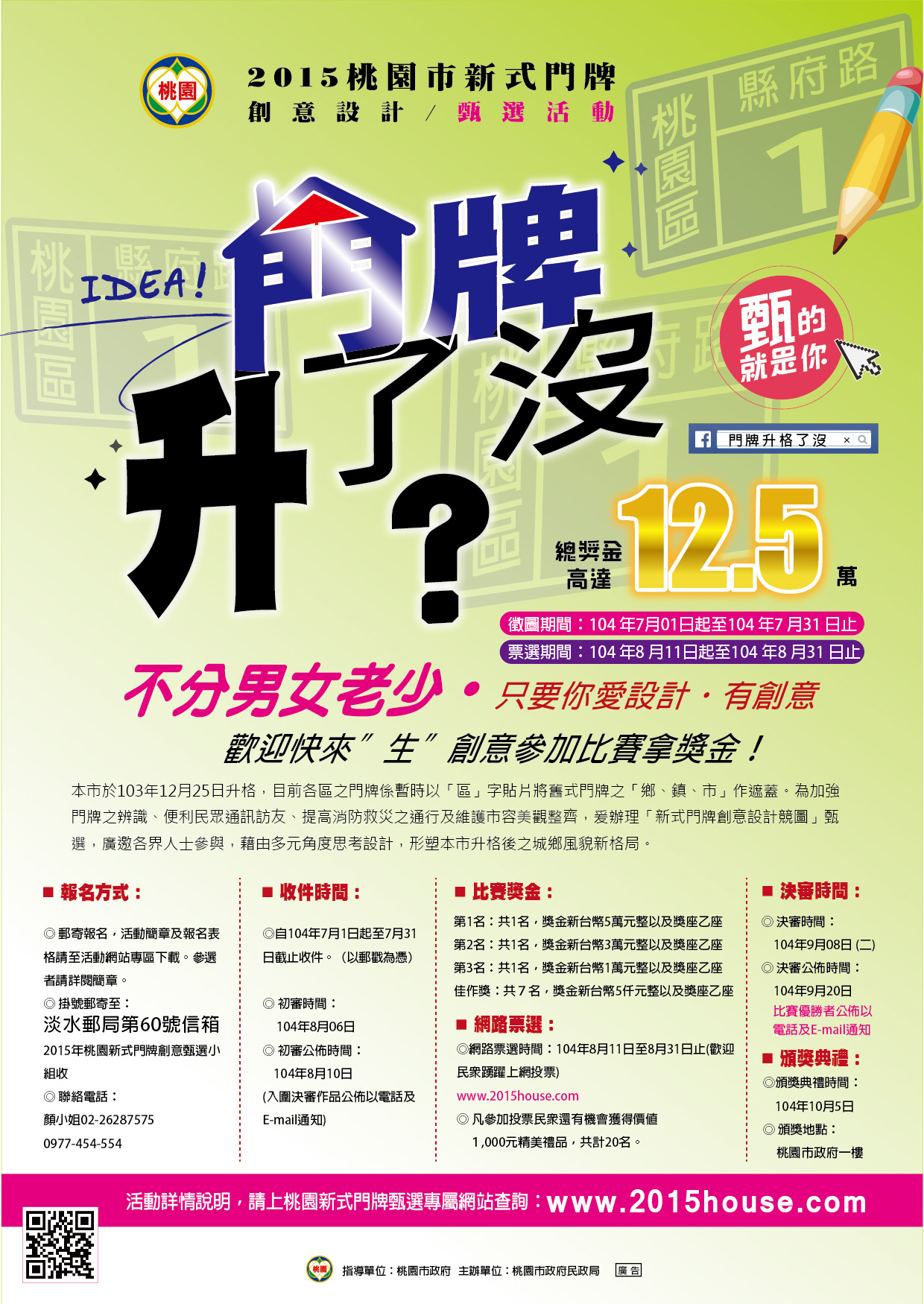 2015年「桃園市新式門牌創意設計競圖甄選活動」 - 20150608162352-752744693.jpg(圖)