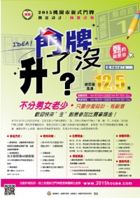 2015年「桃園市新式門牌創意設計競圖甄選活動」_圖片(1)