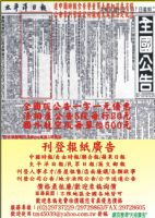 刊登全國報紙分類廣告/地方法院民事裁定公告/法院送達公告/都市更新公告/清算公告/股份公告/公司增資公告/公司減資公告_圖片(2)