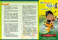 「廉潔show創意 全民來比畫」四格漫畫徵件_圖片(2)