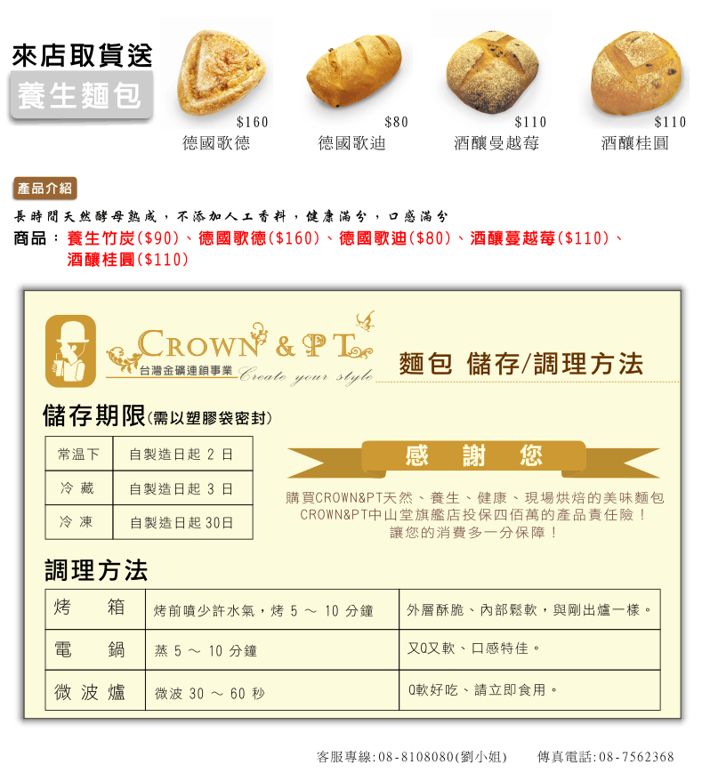 [ 台灣金礦連鎖事業]CROWN&PT   養生天然酵母麵包 - 20100602020527_416405000.gif(圖)