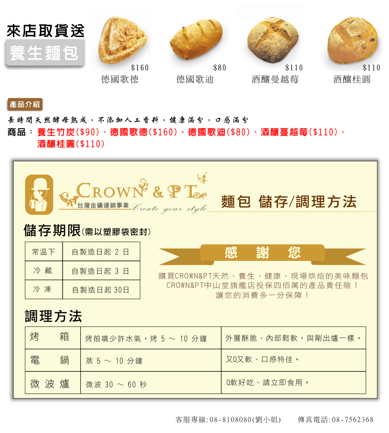  台灣金礦連鎖事業CROWN PT咖啡麵包烘焙坊  網購專區 : - 20100602021515_417576531.gif(圖)