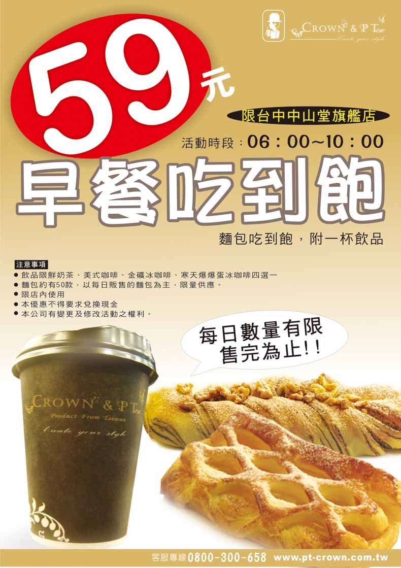  台灣金礦連鎖事業CROWN PT咖啡麵包烘焙坊  網購專區 : - 20100602021515_417583578.jpg(圖)