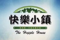 超值花園別墅468萬起送裝潢及五大家電_圖片(1)