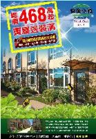 超值花園別墅468萬起送裝潢及五大家電_圖片(2)