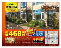 超值花園別墅468萬起送裝潢及五大家電_圖片(3)