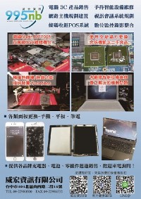 台中市修理電腦 請找威宏資訊 面板 螢幕 手機 平板 筆電 不充電 故障送修 筆記型電腦 不開機 螢幕觸控破裂 換鍵盤 換電池 變壓器配件批發_圖片(2)