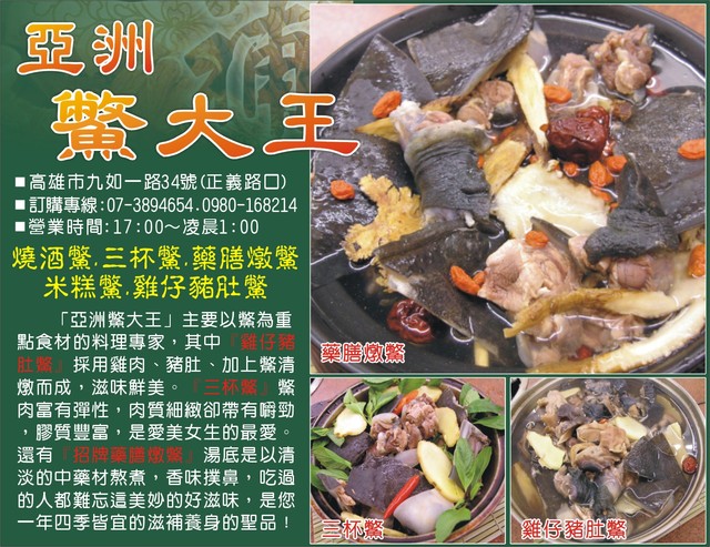 高雄亞洲鱉大王(E834)│鱉料理│活鱉料理│藥膳鱉料理│三杯鱉│紅燒鱉│雞仔豬肚鱉│甲魚料理食譜  - 20100606135932_804685527.jpg(圖)