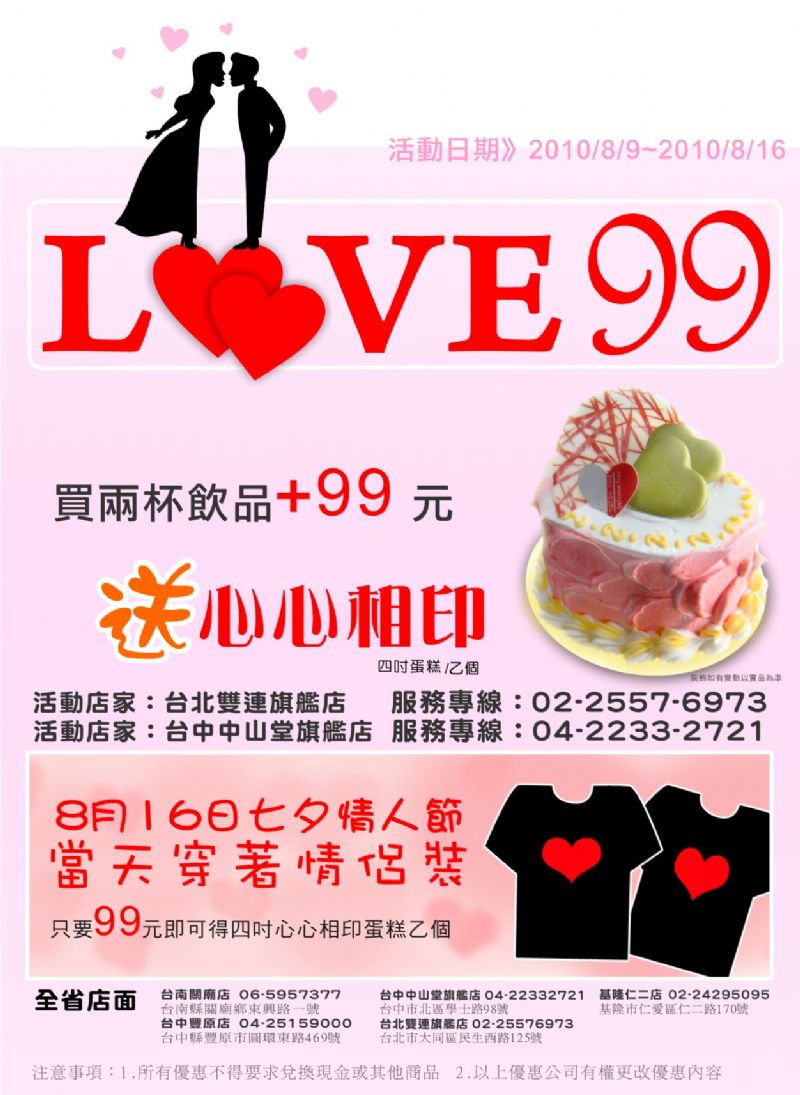 (台中豐原店) CROWN& PT咖啡蛋糕麵包烘焙坊  9月1日將改為24H營業 - 20100805031621_950662468.jpg(圖)