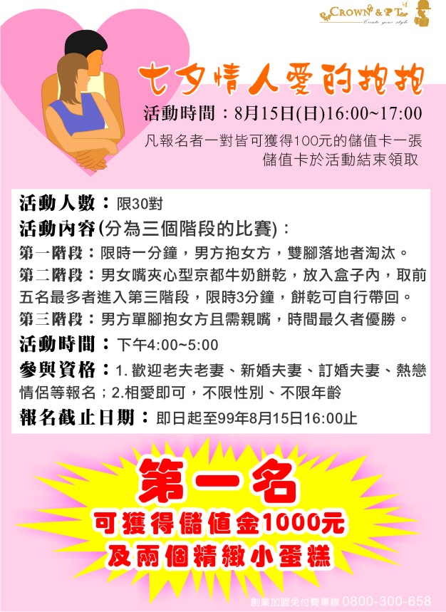 (台中豐原店) CROWN& PT咖啡蛋糕麵包烘焙坊  9月1日將改為24H營業 - 20100805031621_950685140.jpg(圖)