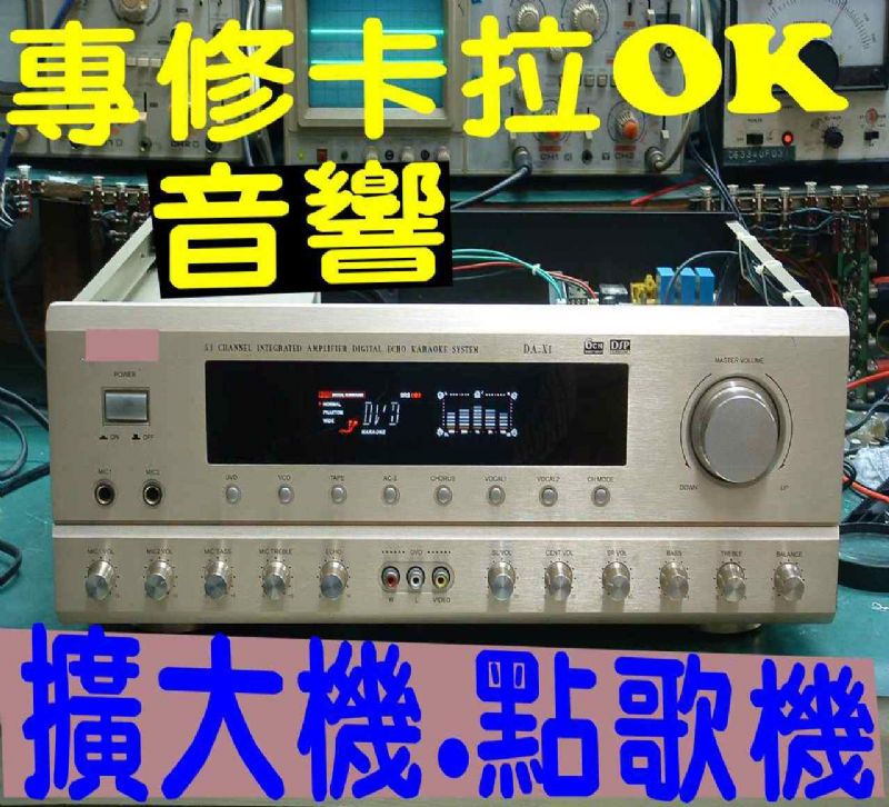 : 卡拉OK擴大機/ 麥克風/ 音響組合維修客服~金嗓電腦科技(股)公司：CPX-900系列點歌/ 大唐/ 音霸/ 音圓電腦伴唱機維修，家庭卡拉OK音響組合全台各地區~宅配收件專業修理~專修老舊機器。 - 20100911211606-172341832.jpg(圖)