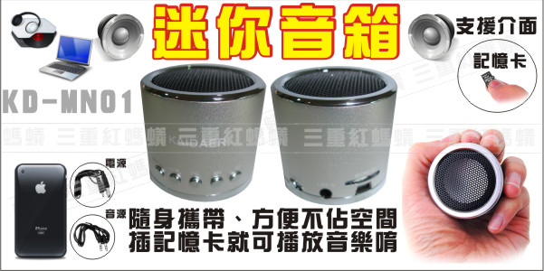 【三重紅螞蟻】☆° 音樂天使 KD-MN01 升級版 Z12 共六色 黑 銀 藍 粉 紫 紅 ☆ 迷你 LED 喇叭 - 20120326223517_774559312.jpg(圖)
