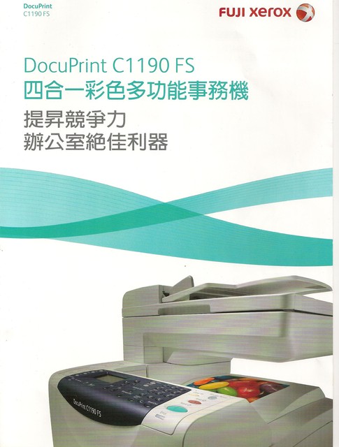 高雄大鼎事務機器專賣店~熱門推薦 FUJI XEROX C1190FS 四合一彩色多功能事務機~彩色印表機不用錢! - 20100821162405_379860660.jpg(圖)