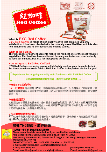 BYG紅咖啡（BYG Red Coffee）徵進口代理商、總經銷商、通路商  - 20100615095930_567978859.jpg(圖)