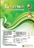 2010東元科技創意競賽＜Green Tech＞_圖片(1)