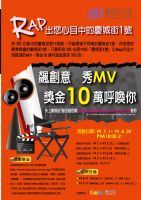 飆創意  秀MV  Rap出您心目中的慶城街1號 獎金10萬呼喚你!!_圖片(1)