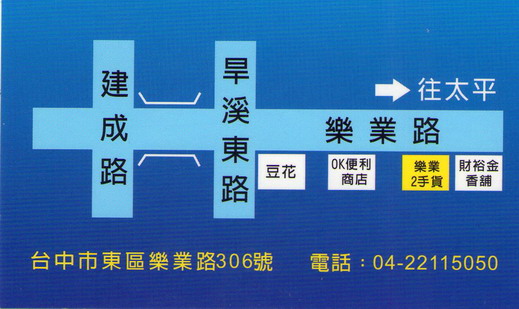 收購全台各地區~~２手商品←→㊣樂業２手貨㊣ - 20100728120736_290861156.jpg(圖)
