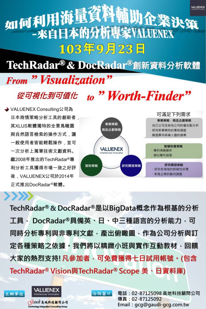 如何利用海量資料輔助企業決策-來自日本的分析專家VALUENEX - 20140909155705-249876025.jpg(圖)